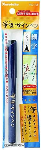 Kuretake Hikkei! עט עט עט משובח עט מברשת, איכות מקצועית, למכתבים, קליגרפיה, איור, אמנות, כתיבה, רישום, מתווה, רישום, תוצרת יפן
